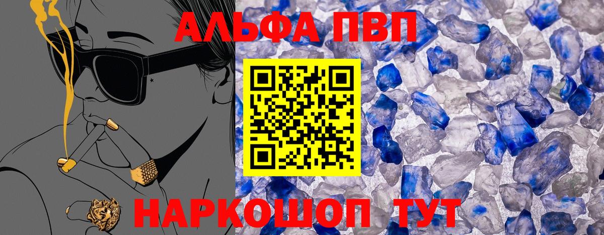 Alpha PVP VHQ Щёкино