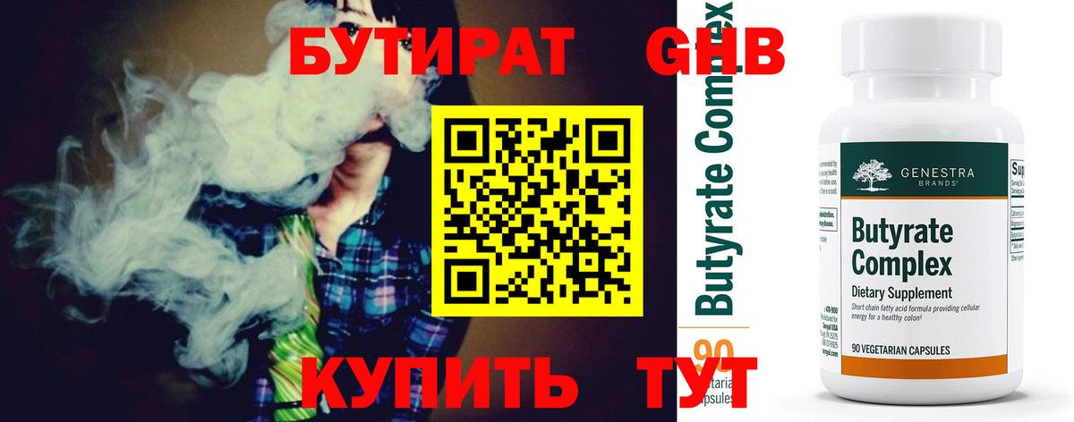 БУТИРАТ жидкий экстази  Вход с VPN  Щёкино 
