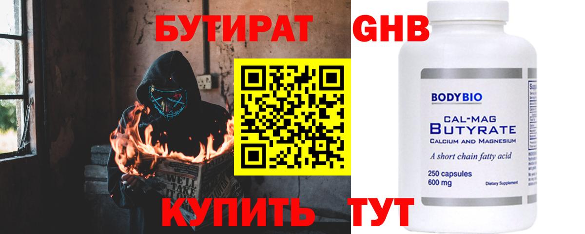 Бутират BDO Щёкино