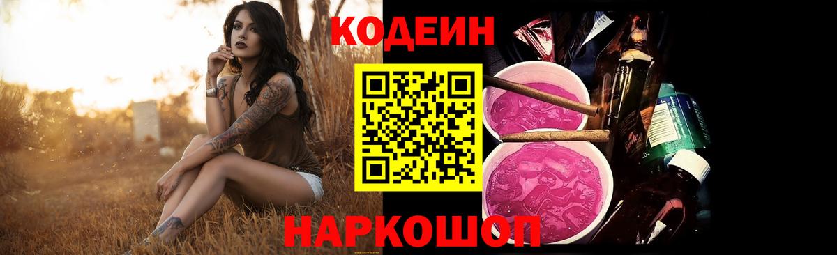 Кодеиновый сироп Lean напиток Lean (лин)  Кодеиновый сироп Lean Purple Drank  цены   Щёкино  Вход с VPN 