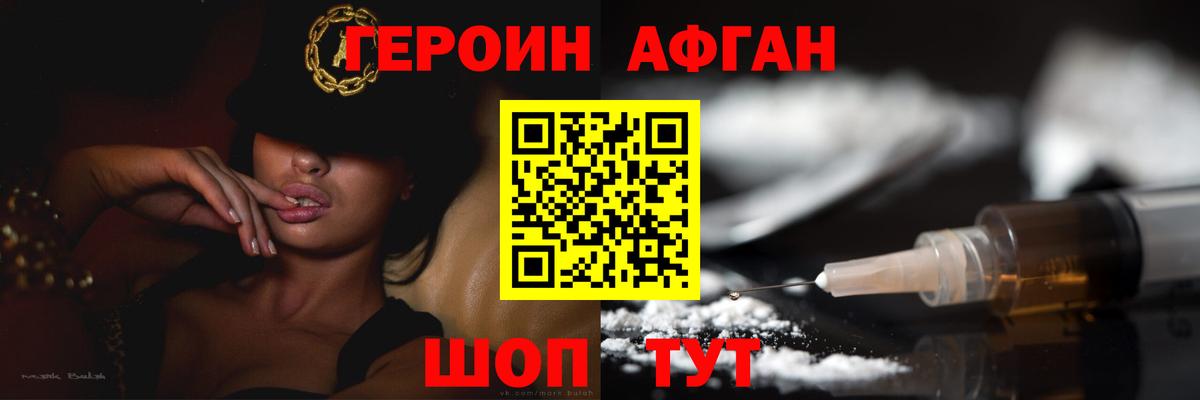 ГЕРОИН VHQ Щёкино
