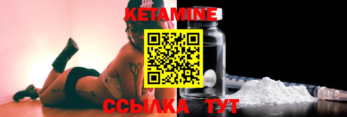 КЕТАМИН VHQ Щёкино