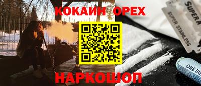 кокаин премиум Конаково