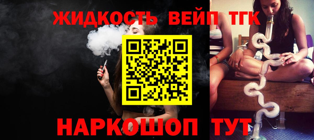 Дистиллят ТГК вейп Щёкино