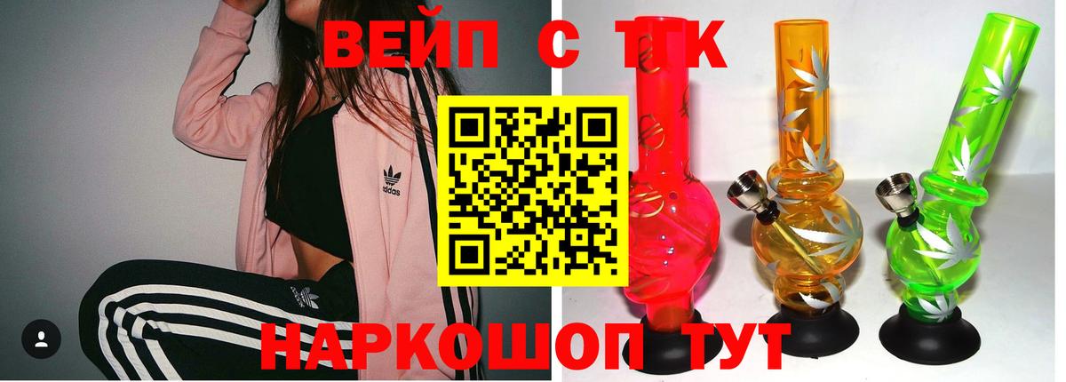 ТГК вейп  Вход с VPN  Щёкино  Дистиллят ТГК концентрат 
